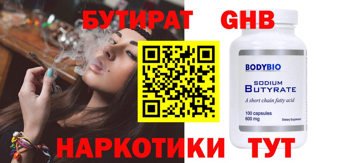 Баксан  Бутират GHB  Вход с VPN 