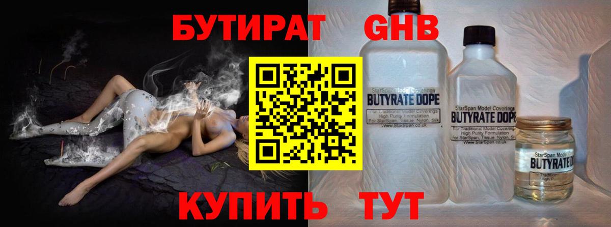 БУТИРАТ BDO Баксан