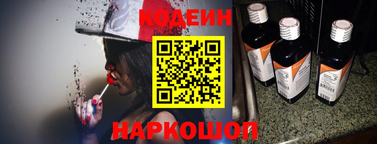 Кодеиновый сироп Lean Purple Drank  Кодеиновый сироп Lean Purple Drank  Вход с VPN  Баксан 